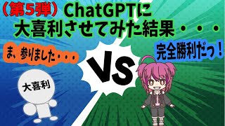 [ ChatGPT ] AIに大喜利させてみた [ 第5弾 ]