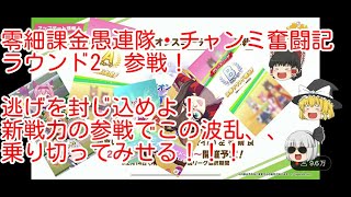 ウマ娘 ep.18_零細課金のアクエリアス杯 ラウンド2奮闘記！回復過剰のエルと逃げ封じの激マブ緊急参戦_ゆっくり実況(初心者・無課金・微課金向け）