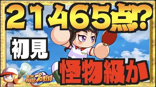 【初見21,465点!?】ミンミン使ってみたらバグって凄まじかった件。【パワプロアプリ】 Nemoまったり実況