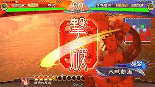 太悦の三国志大戦51 屍英魂VS新司馬懿新杜預