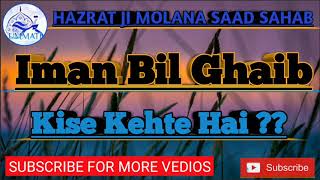 DEFINITELY LISTEN/ Iman Bil Ghaib Kise Kehte Hai? By HAZRAT JI MOLANA SAAD SAHAB.