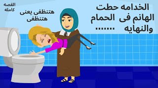 الهانم | والخدامه