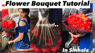 Flower Bouquet Tutorial | වැලන්ටයින් එකට එයාට දෙන්න මල් පොතුරක් ඔයාටම හදාගන්න පුලුවන් | MNS Shopping