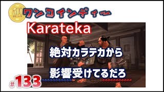 【ワンコインディー#133】Karateka実況「簡単操作の格闘アクション…アイツでは全クリしたくなかった…。」