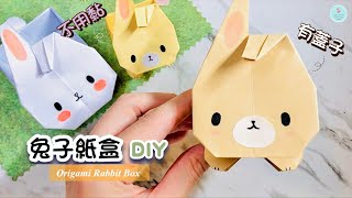 👐DIY👐 How to make Paper/Origami Rabbit Box ｜ 2023 Lunar New Year Craft｜ Handmade Gift Box Ideas