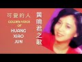 LAGU MANDARIN GOLDEN VOICE OF HUANG XIAO JUN