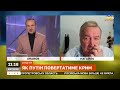 ПОВЕРНЕННЯ КРИМУ США допоможуть путіну вийти з війни мирно Апостроф тв