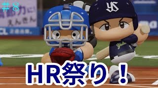 【パワプロ2018】ヤクルト山田哲人　トリプルフォーへの挑戦！#8【マイライフ】