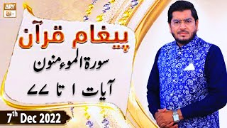 Paigham e Quran - Muhammad Raees Ahmed - 7th December 2022 - ARY Qtv