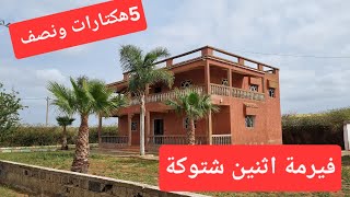 فيرمة محفظة مجهزة💯بالفيلا💒وجميع أشجار المثمرة 🍇🏡نزيدك الكوارا هونكار والماء دالببير حلو مشاء الله