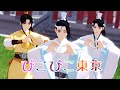 【魔道祖师MMD】ぴこぴこ東京 【リップモーション配布】