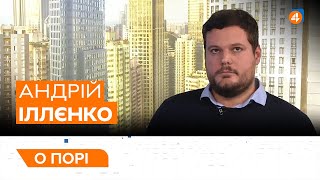 ПОПЛІЧНИКИ ЯНУКОВИЧА ПОВЕРТАЮТЬСЯ / БОЙКОТ КАНАЛІВ АХМЕТОВА / Андрій Іллєнко — О порі