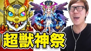 【モンスト】超獣神祭でルシファー狙ったら!?【ヒカキンゲームズ】