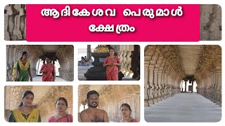 തിരുവട്ടാർ ആദികേശവ പെരുമാൾ ക്ഷേത്രം, thiruvattar #one day trip : കന്യാകുമാരിയിലേക്കുള്ള യാത്ര