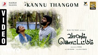 Vaanam Kottattum - Kannu Thangom Video | Mani Ratnam, Dhana | Sid Sriram