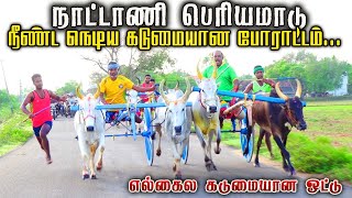 1பெரிய மாடு - நாட்டாணி பந்தயம் 05.05.2023