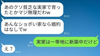 結婚の挨拶の日に婚約を破棄した最低な彼女が「貧乏な家庭は詐欺だ！」と言い出し、金目的の勘違い女に真実を教えた時の反応が面白かった。