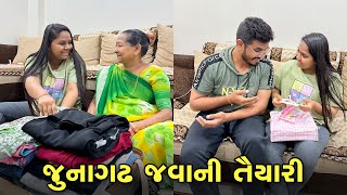 સાસુ વહુ એ થેલા ભરવાના ચાલુ કરી દીધા 😍 | Gujarati Family Vlog | Sasu Vahu Na Vlo