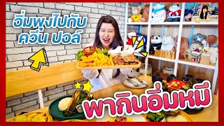 ร้านอิ่มหมี ฉะเชิงเทรา พากินกันไปเลยแบบจุกๆ