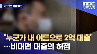 [제보는 MBC] \