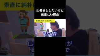 hiroyukiひろゆき切り抜き2024/6/18放送山暮らししたいけど出来ない理由