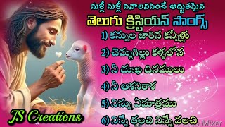 Telugu Christian Devotional Songs | 1Hour Non stop Songs | Jukebox #songs