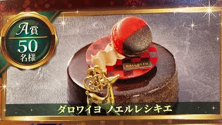 東急ストアクリスマスケーキ攻略法！2024年10月13日