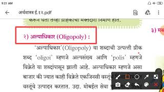 ई१२ अर्थशास्त्र प्रकरन-बाजाराचे प्रकार उपघटक-अल्पाधिकार , वैशिष्ट्ये