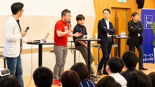 志を培う「コミュニケーション」の本質とは？～伊藤羊一×紺野俊介×島田久仁彦×田中愼一×木暮太一