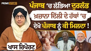 Special report on Potash in Punjab। Potash reserves in Punjab। KHALAS PRIME STORY-64 । The Khalas Tv