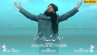Mujhe Duaon Main Yad Rakhna - Alhaj Ghulam Mustafa Qadri - New Exclusive Naat 2018