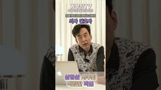 삼형살 사주와 적합한 직업 #shorts