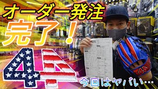 44オーダー１番乗り！前代未聞！過去イチの超ド派手なお祭りグラブを発注してみた！【オーダーグラブ】