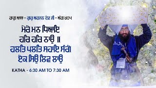 🛑 ਸ਼ਬਦ ਸੁਰਤਿ ਸਮਾਗਮ ਪੱਖੋਵਾਲ ਰੋਡ ਲੁਧਿਆਣਾ ॥ ਮਿਤੀ  23-04-2023 ਅਪੈ੍ਲ ॥