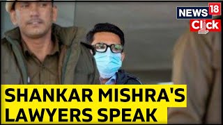 Shankar Mishras's Lawyers To CNN News18 on Fresh Claims | Exclusive | Air India Urination Case Video