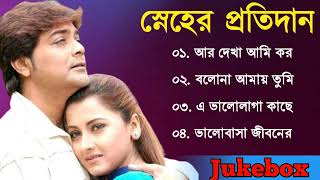 Sneher Pratidan Song | স্নেহের প্রতিদান | Bengali Movie All Songs Jukebox | Prosenjit | Rachana