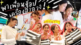 BRINKKTY\u0026FRIENDS พาช้อปเครื่องสำอางที่ Sephora เราว่าดีเพื่อนก็ว่าดี อะไรน่าโดนมาดู💖✨ | Brinkkty