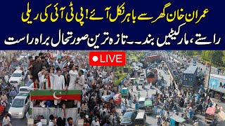 PTI Rally Begins From Zaman Park!  PTI Election Campaign 2023 | Zaman Park Updates | 24 Ne…