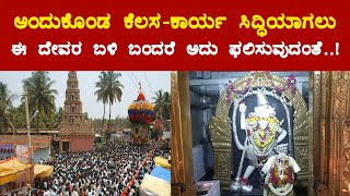 ಅಂದುಕೊಂಡ ಕೆಲಸ-ಕಾರ್ಯ ಸಿದ್ಧಿಯಾಗಲು ಈ ದೇವರ ಬಳಿ ಬಂದರೆ ಅದು ಫಲಿಸುವುದಂತೆ..! Hucchurayaswamy Temple