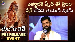 Chiyaan Vikram Energetic Telugu Speech | Thangalaan Telugu Pre Release Event | Parvathy | TFN