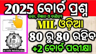 +2 Board exam MIL ଓଡ଼ିଆ, 80 ମାର୍କ ପ୍ରଶ୍ନ#chseodisha #exam #mychseclass #Suchitramam#mychse