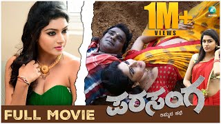 Parasanga Kannada Full Movie | Mithra | Akshata | K M Raghu | Adhya Cine House | A2 Movies