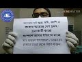 নিজে সচেতন হই অন্যকে নির্দেশনা দেই....