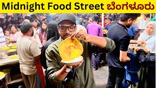 ವಿ ವಿ ಪುರಂ ಫುಡ್ ಸ್ಟ್ರೀಟ್ ಬೆಂಗಳೂರು || V V Puram Food Street Bengaluru || Dear Captain