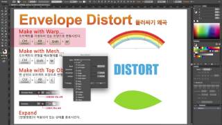 [Illustrator Tutorial] 12-1 Envelope Distort