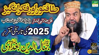 Mufti Jamal ud Din Baghdadi New Latest Bayan 2025 || Namoos e Risalat || Heart Touching Bayan