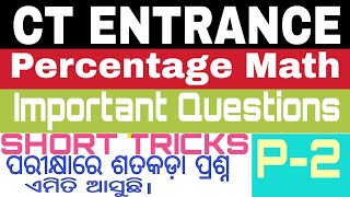 #CT Entrance / percentage math/ short tricks!! part 2. #ଶତକଡା ପ୍ରଶ୍ନ#