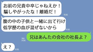 【LINE】妊娠中の嫁の兄が中卒だと知って離婚届を突きつけた夫｢低学歴の血統は入れない｣→あまりのアホらしさにお望み通り出て行ったら泣きながら追いかけてきたｗ【総集編】