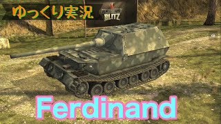 【WoT Blitz：Ferdinand】ゆっくり実況の戦車戦 in ディスペア砦 part15