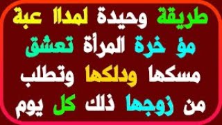 أسئلة دينية محرجة للزوجين/معلومات ثقافية مفيدة / سؤال وجواب للكبار#معلومة_سريعة